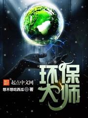 环保专家