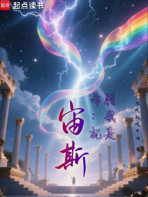 宙斯是古希腊中的什么神