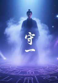 守一而制万物者法也