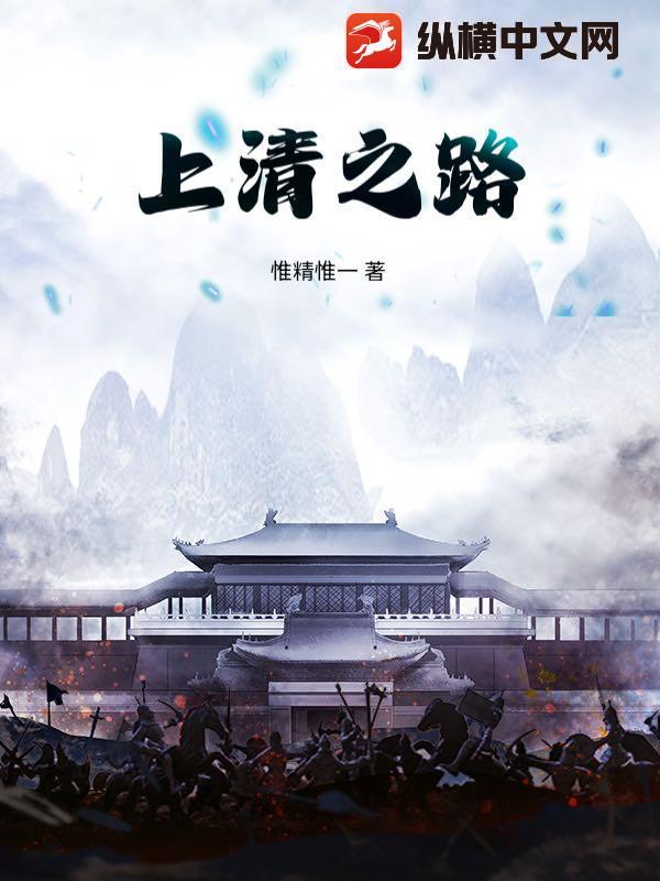 上清是什么官位