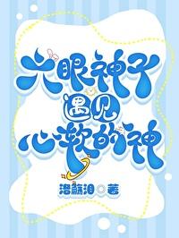 六眼魔神爆表视频