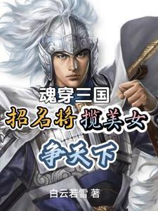 曹操说刘备很可怕