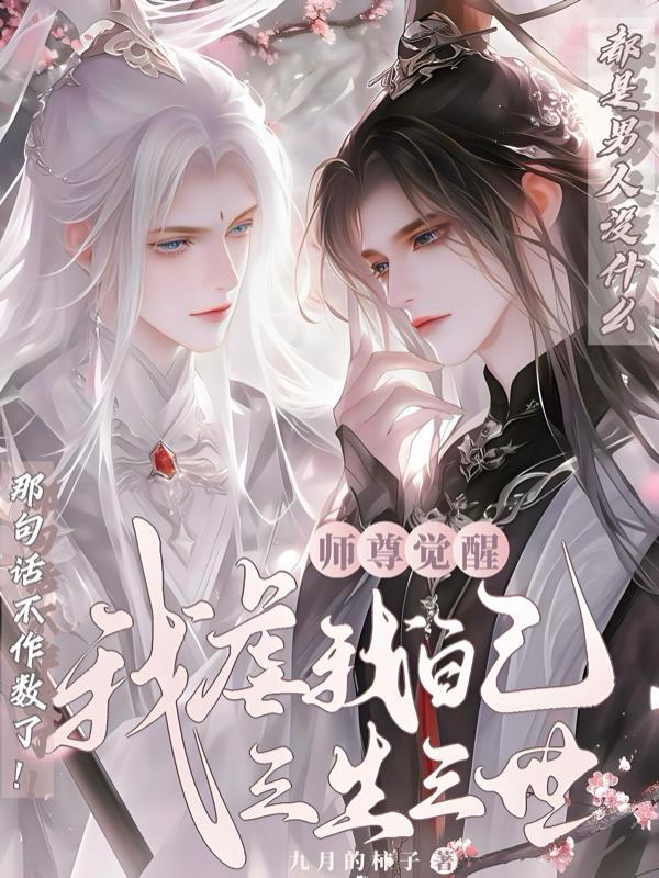 师尊杀我