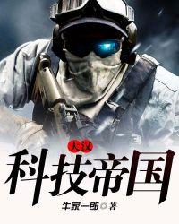 大汉科技帝国三部曲