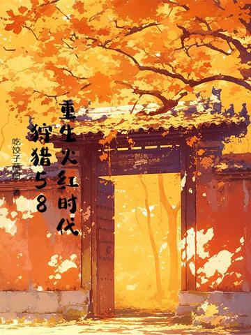 重生火红年代1953