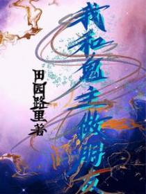 我和鬼有个约会电影