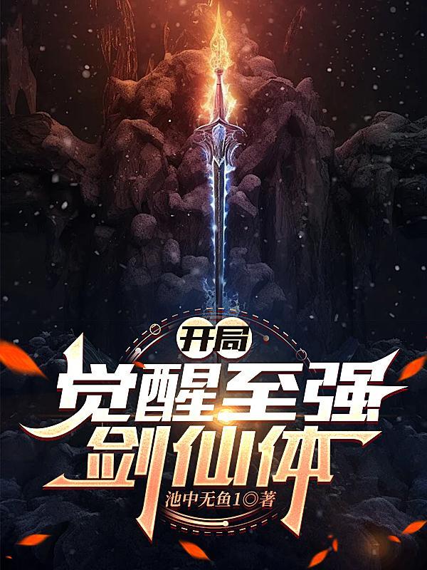 玄幻之开局觉醒至尊天赋