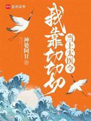 续春夜讲的什么