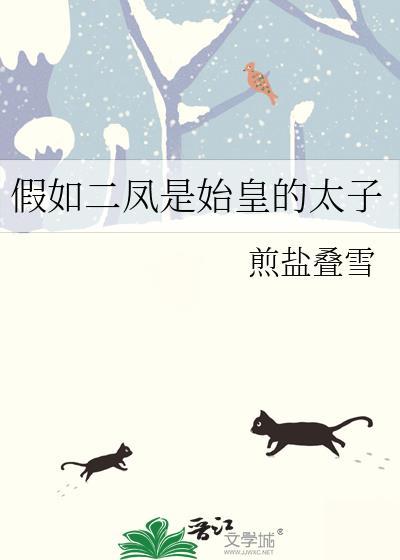 如果二凤是大龙的崽目录
