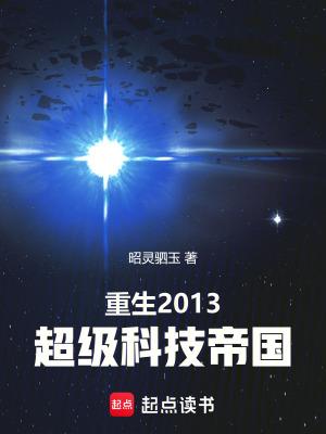 重生超级科技帝国