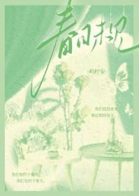 春不见日了无人打一字