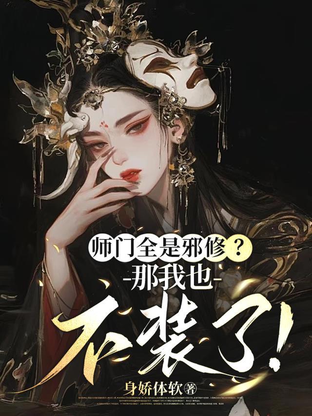 师门都在飙演技