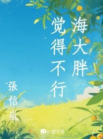 海大胖泡水的功效