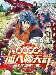 美食俘虏是什么意思