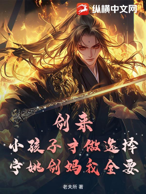 剑来宁姚父母到底死没死