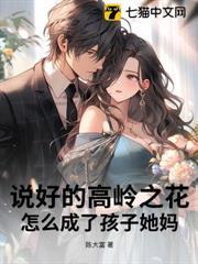 高岭之花台词