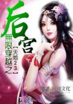 轮回武林后宫录全