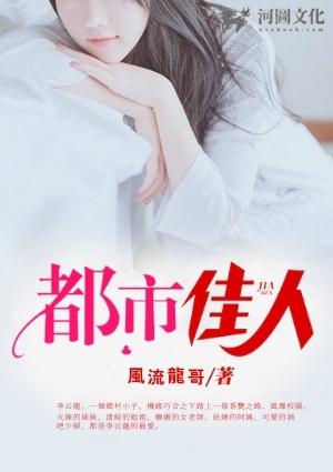 都市佳人陈叔免费阅读全文