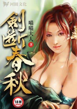 剑断江湖演员表