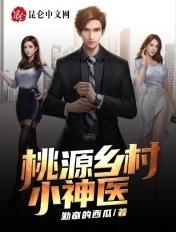 桃源乡村小神医-勤奋的西瓜