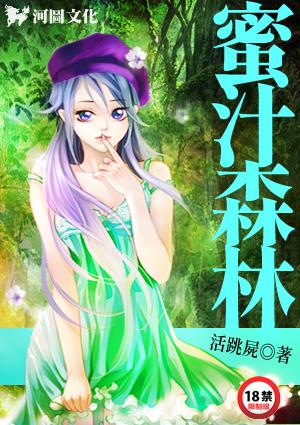 蜜汁森林笔趣阁