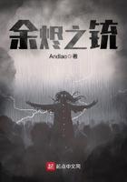 余烬之铳伊芙是女主吗