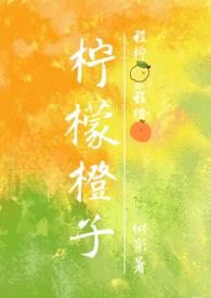 柠檬橙子煮水的功效