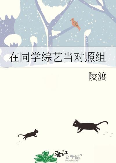 在兄妹综艺当对照组