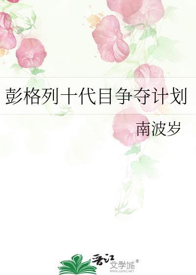 彭格列家族第十代