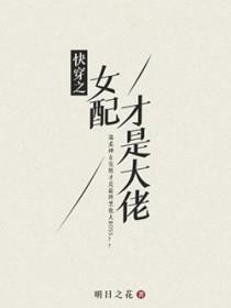 快穿之女配才是大佬全文免费白霜