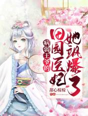 病弱王爷的娇软美人 打上火花