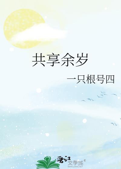 共享意思是什么意思