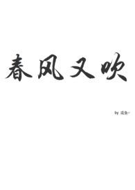 春风又吹红了花蕊