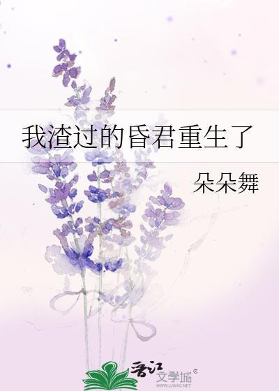 我渣过的昏君重生了免费阅读