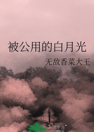 厂公的白月光