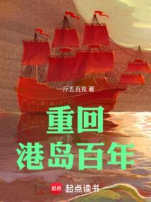 重回港岛百年篱笆好文学