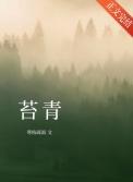 苔青的意思
