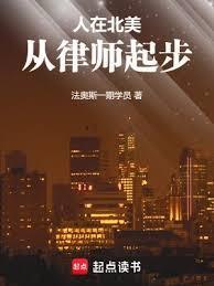 从律师起步