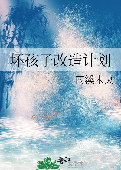 原创坏孩子现代架空