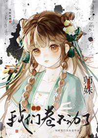 我们真的卷不动了墨惊鸿是男主吗