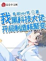我黑科技大佬开局制造核聚变 最新章节 无弹窗 笔趣阁