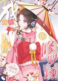 盟主之位我坐定了