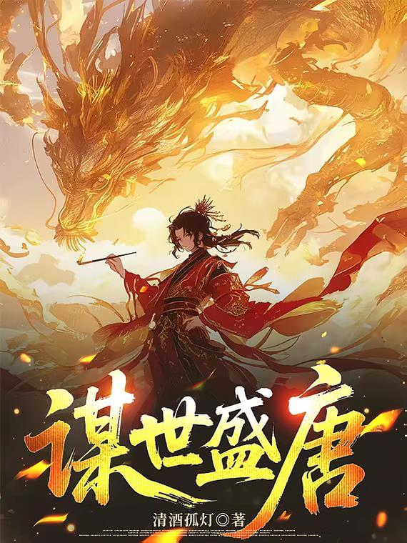 盛世谋臣和盛世谋妆