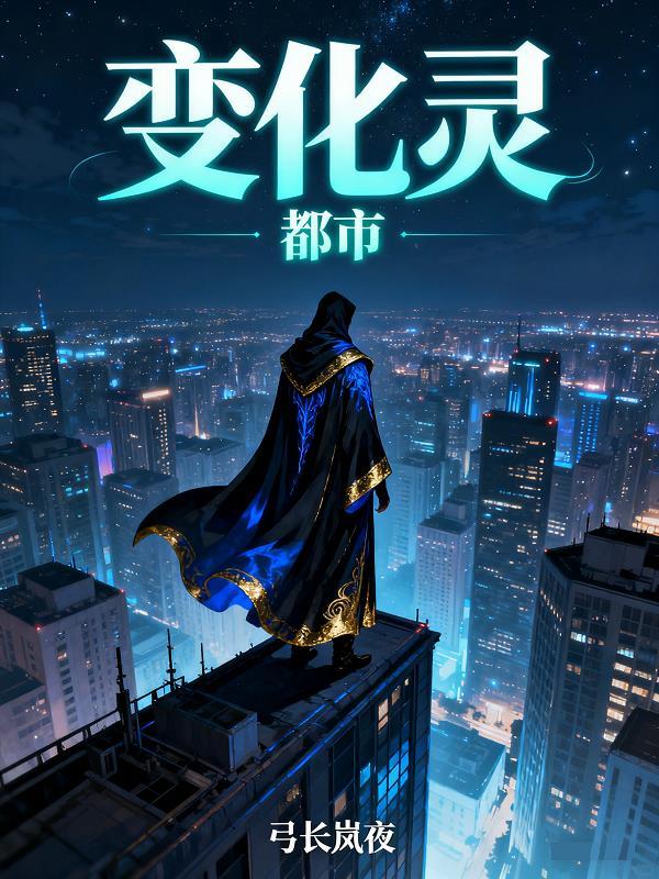 变身 都市