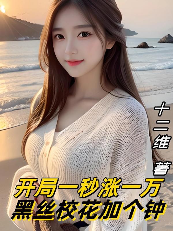 开局被校花狂追