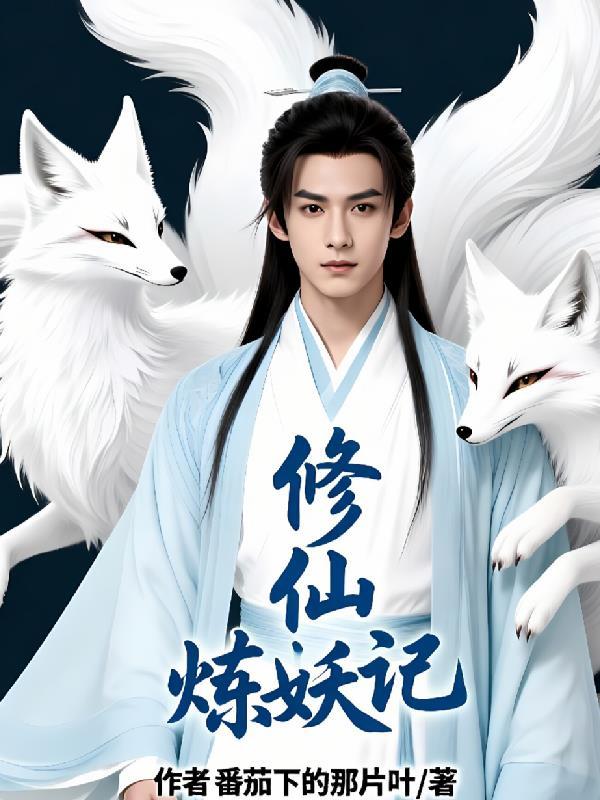 修仙炼妖传2安卓版官方