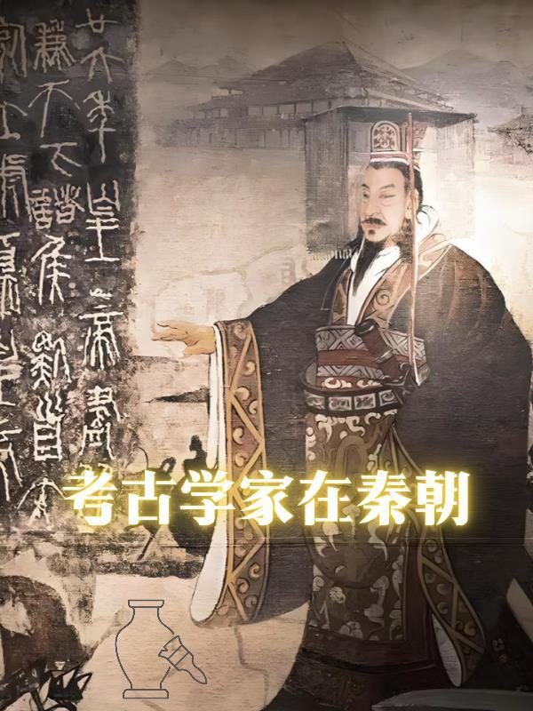 考古学家发现了什么东西