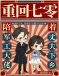 重回七零军嫂奋斗生涯