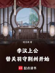 替关羽守荆州开始最新章节