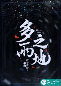 多雨之地by笔趣阁免费阅读